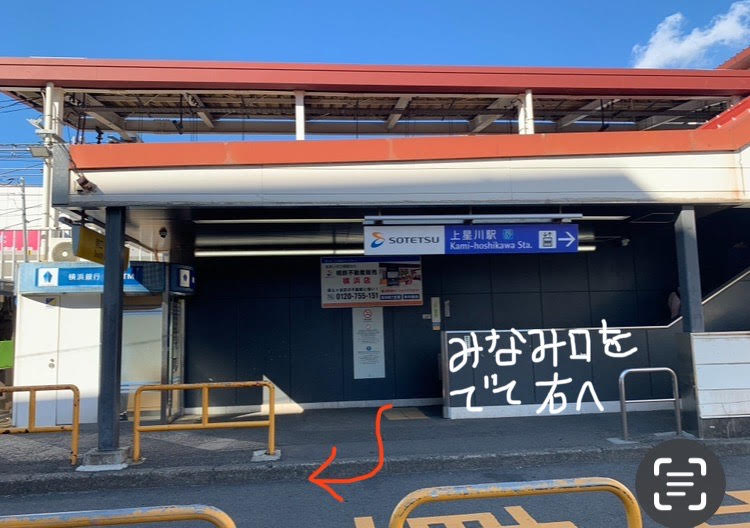 相鉄、上星川駅